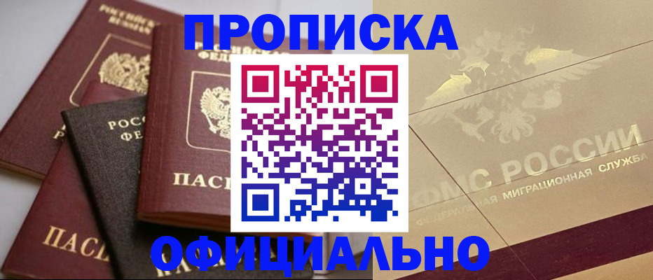 временная регистрация для всех в Фурманове