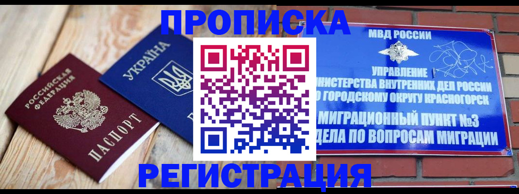 прописка для кредита в Фурманове